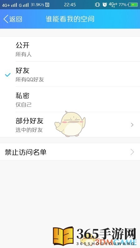 《QQ空间》仅自己可见设置方法