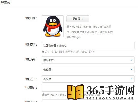 《QQ》群认证申请教程