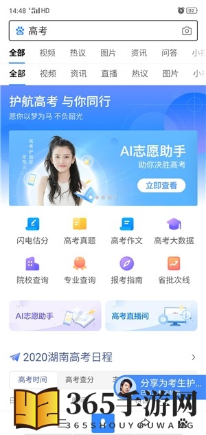 《百度AI志愿助手》下载地址