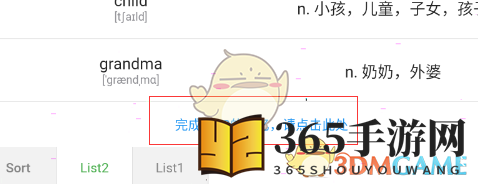 《list背单词》进入下一天方法