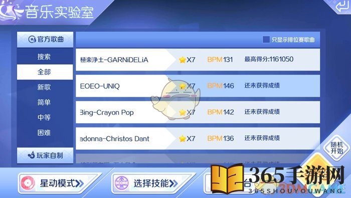 《QQ炫舞》星动模式7星难度挑战 EOEO音符分析