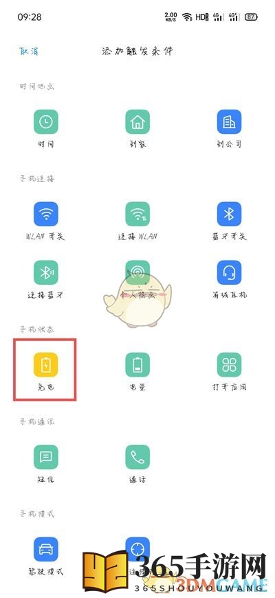 OPPO充电提示音设置攻略