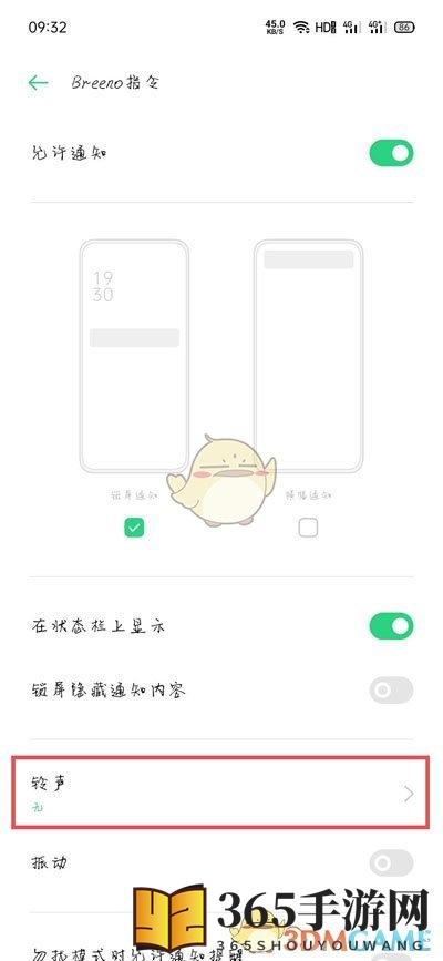 OPPO充电提示音设置攻略