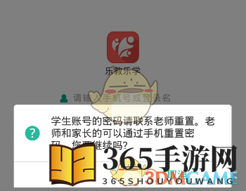 《乐教乐学》密码找回方法