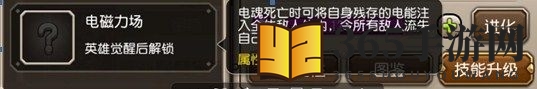 《刀塔传奇》电魂觉醒技能介绍