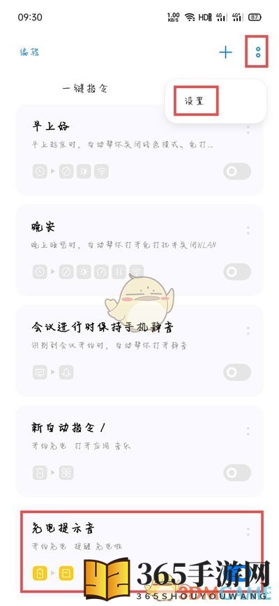 OPPO充电提示音设置攻略