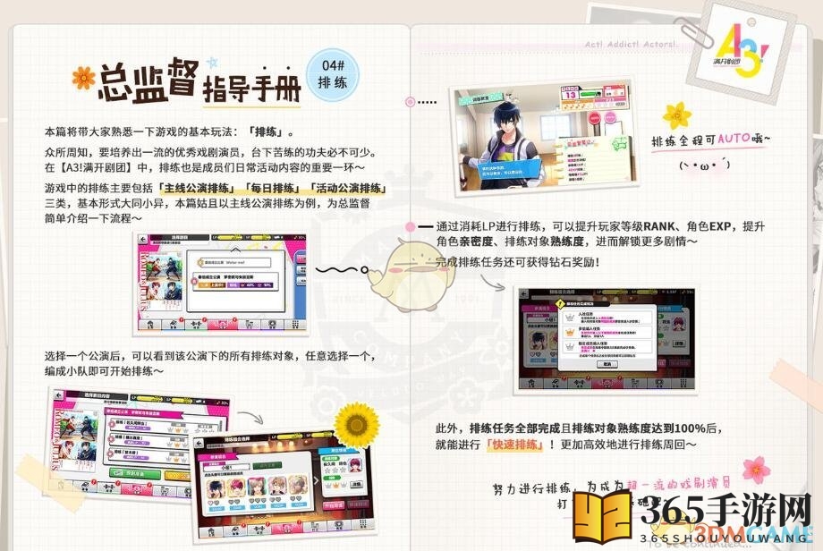 《A3满开剧团》总监督指导手册：玩法篇-排练