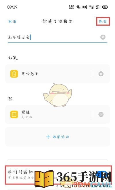 OPPO充电提示音设置攻略