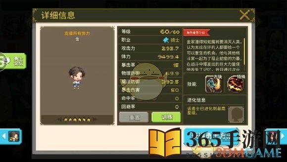 《克鲁赛德战记》术语介绍：隐藏勇士篇