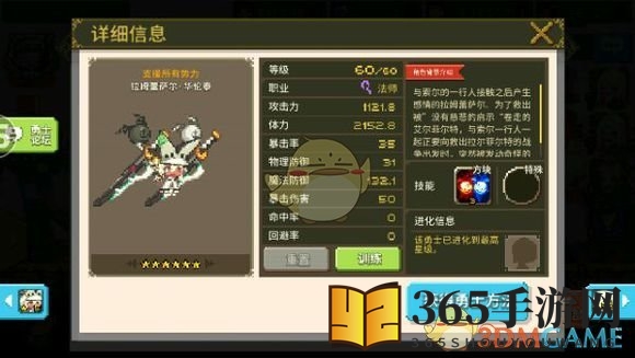 《克鲁赛德战记》术语介绍：隐藏勇士篇