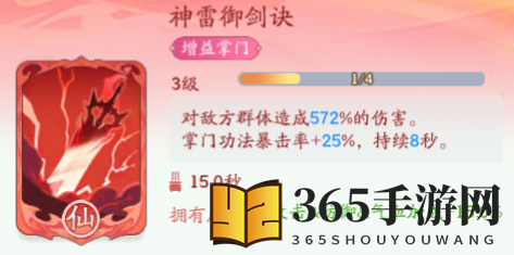 《仙侠大作战》三界对决玩法攻略