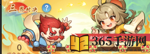 《仙侠大作战》三界对决玩法攻略