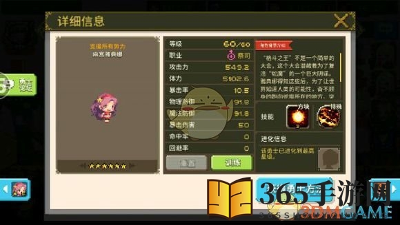 《克鲁赛德战记》术语介绍：隐藏勇士篇