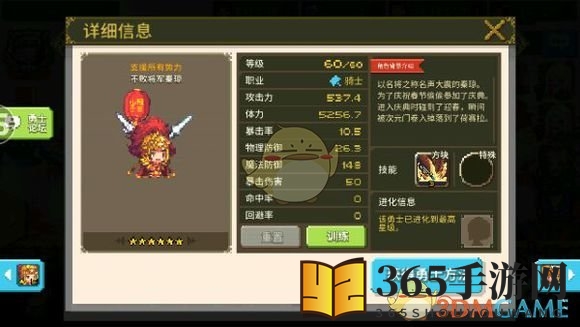 《克鲁赛德战记》术语介绍：隐藏勇士篇