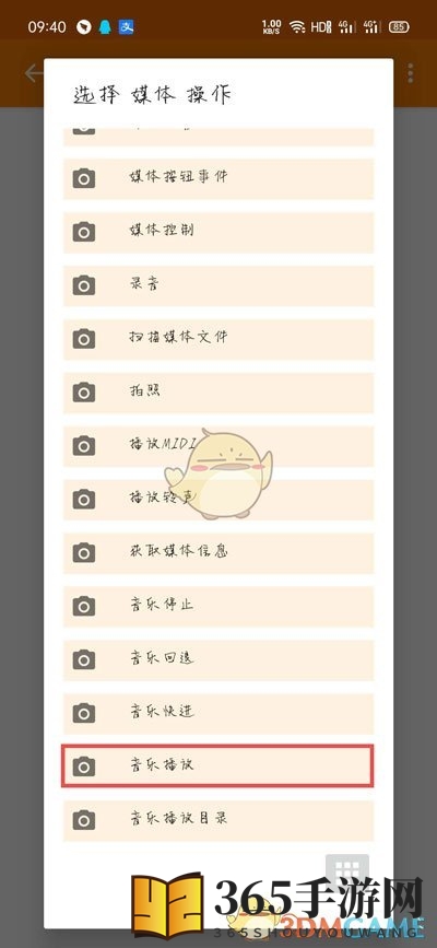 vivo手机自定义充电提示音教程