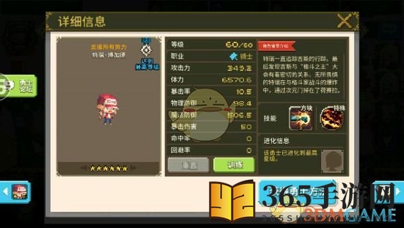 《克鲁赛德战记》术语介绍：隐藏勇士篇